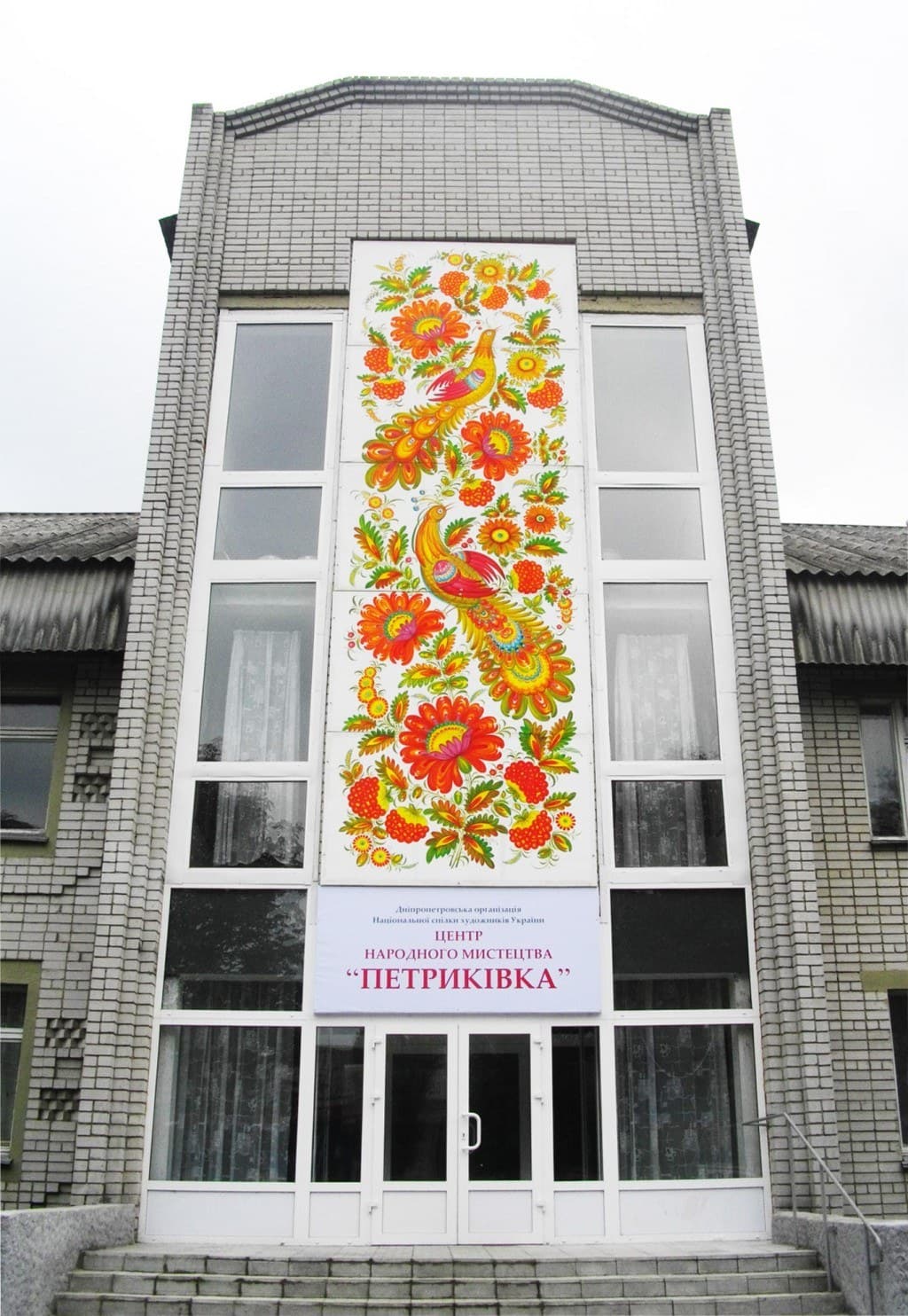 The Centre of Folk Art «Petrykivka», a painted panel running up its facade